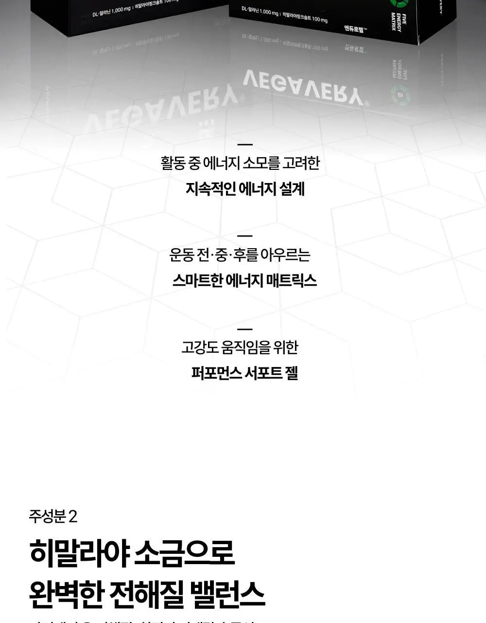 [운동필수템] 베가베리 엔듀로젤 1박스 (7개입) 상세페이지 19